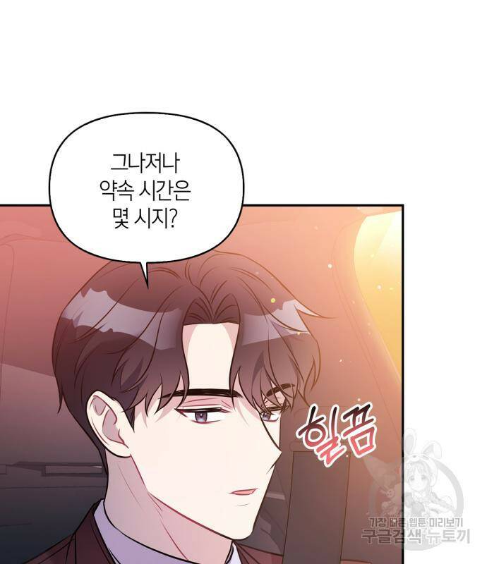 그 남자의 은밀한 하루 8화 25