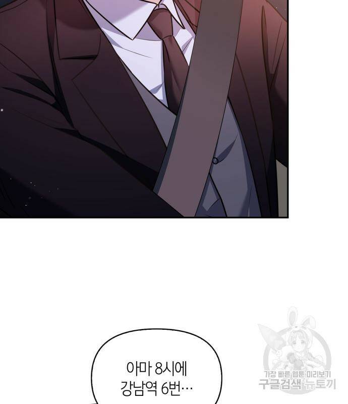 그 남자의 은밀한 하루 8화 26