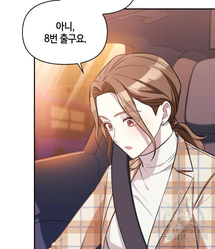 그 남자의 은밀한 하루 8화 27