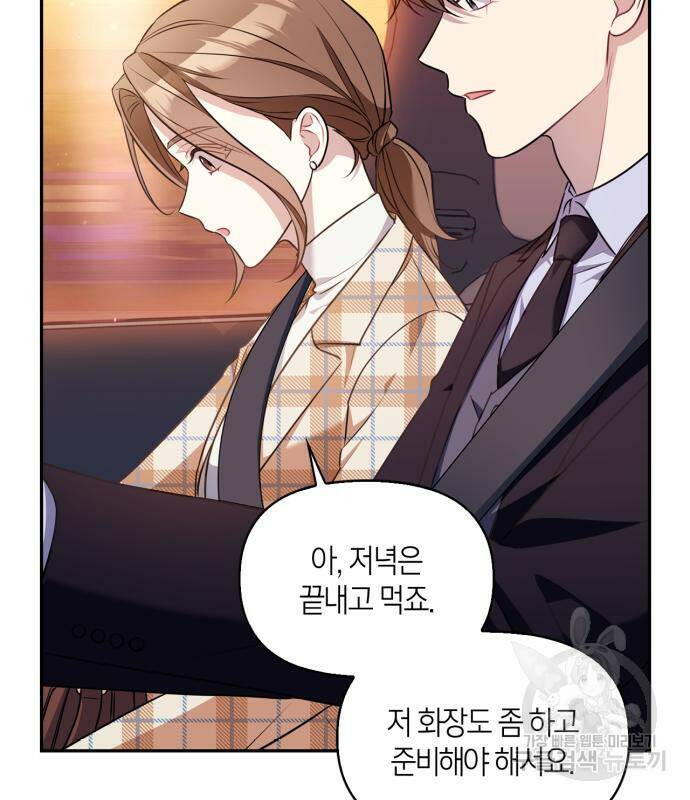 그 남자의 은밀한 하루 8화 29