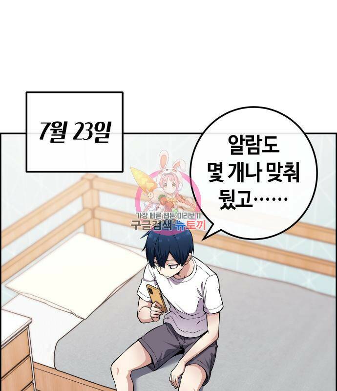 수요웹툰의 나강림 81화 1
