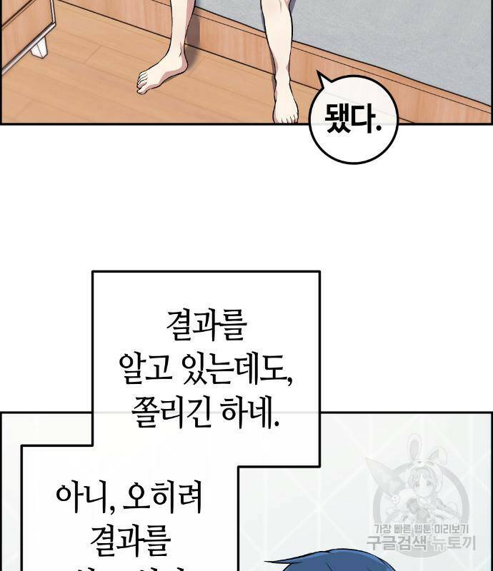 수요웹툰의 나강림 81화 2