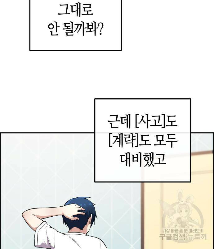 수요웹툰의 나강림 81화 4