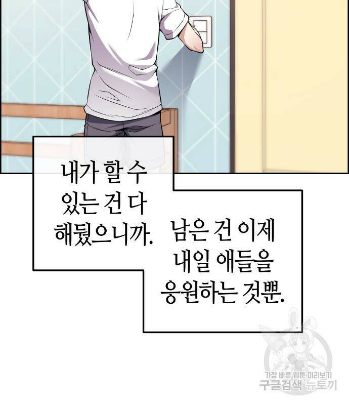 수요웹툰의 나강림 81화 5
