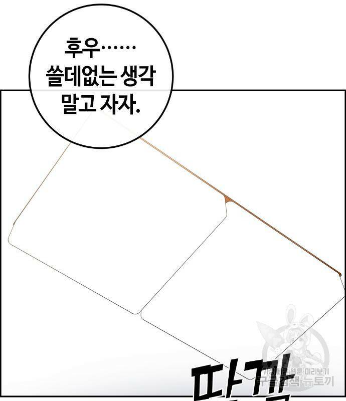 수요웹툰의 나강림 81화 6