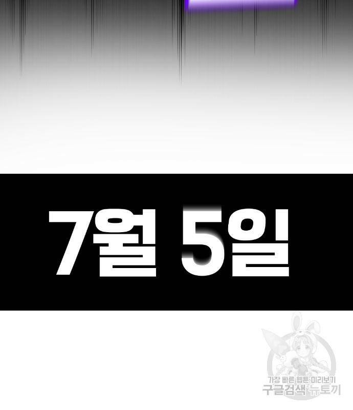 수요웹툰의 나강림 81화 10