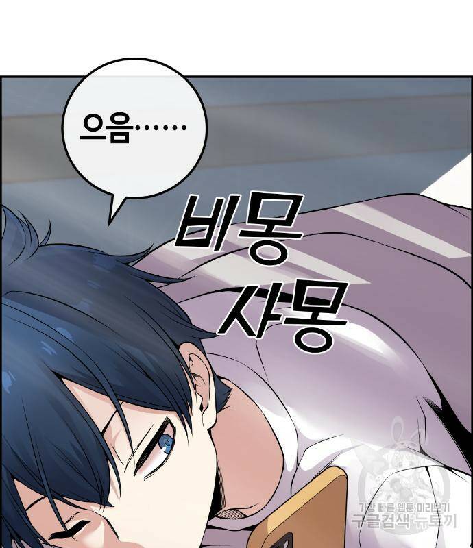 수요웹툰의 나강림 81화 12