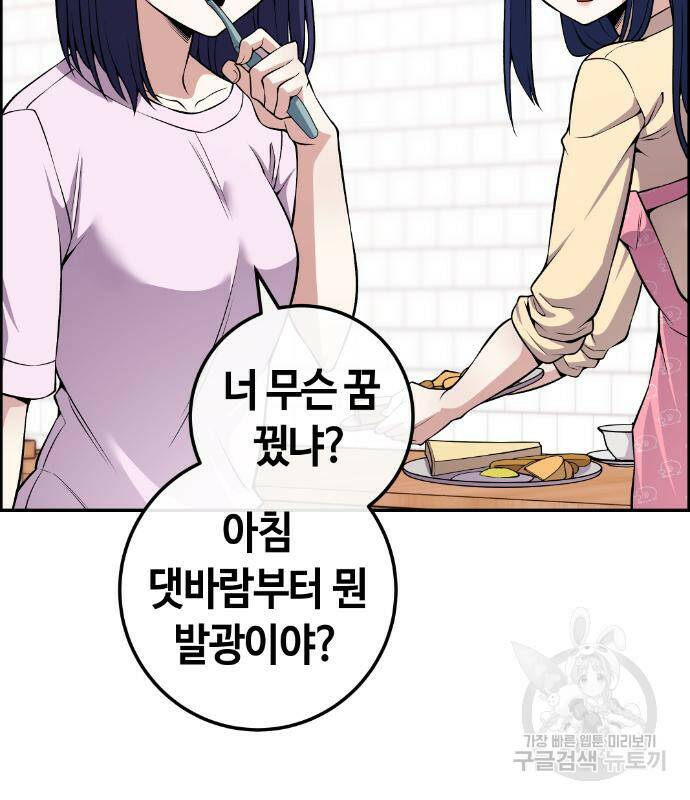 수요웹툰의 나강림 81화 18