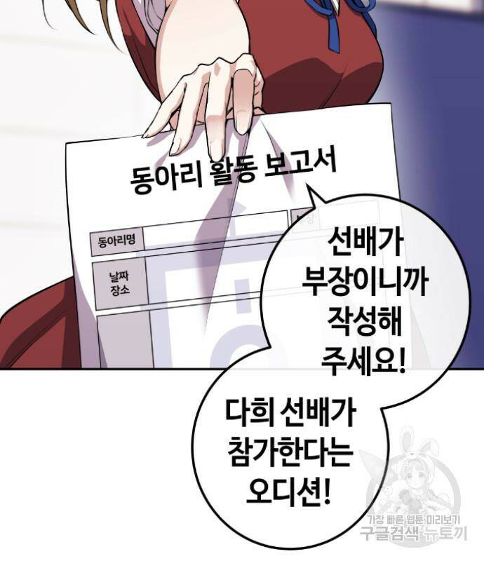 수요웹툰의 나강림 81화 25