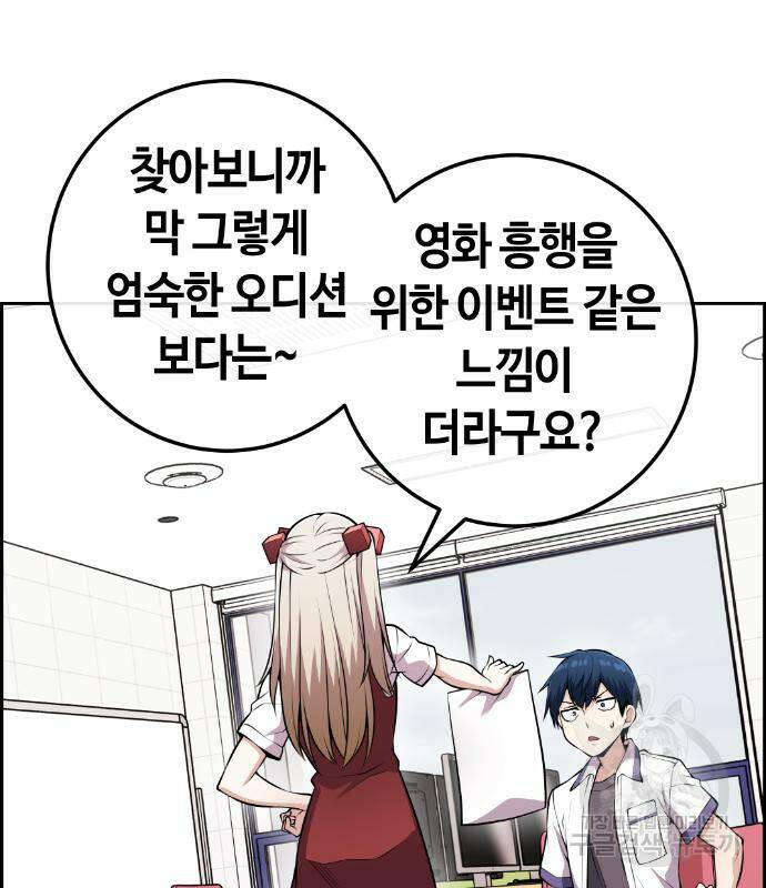 수요웹툰의 나강림 81화 26
