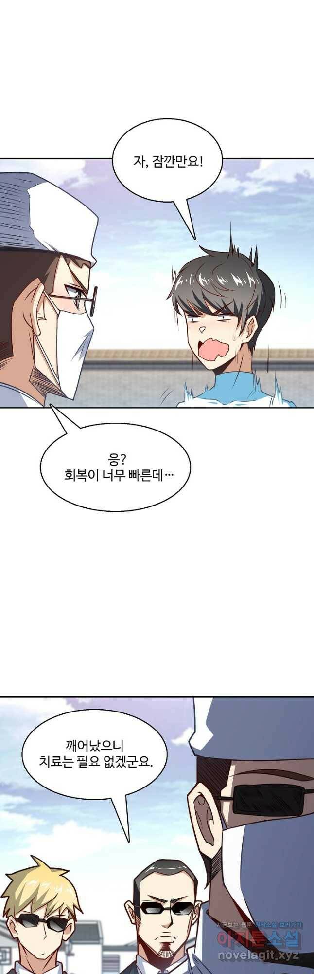 흙수저, 시스템에게 선택받다 145화 2