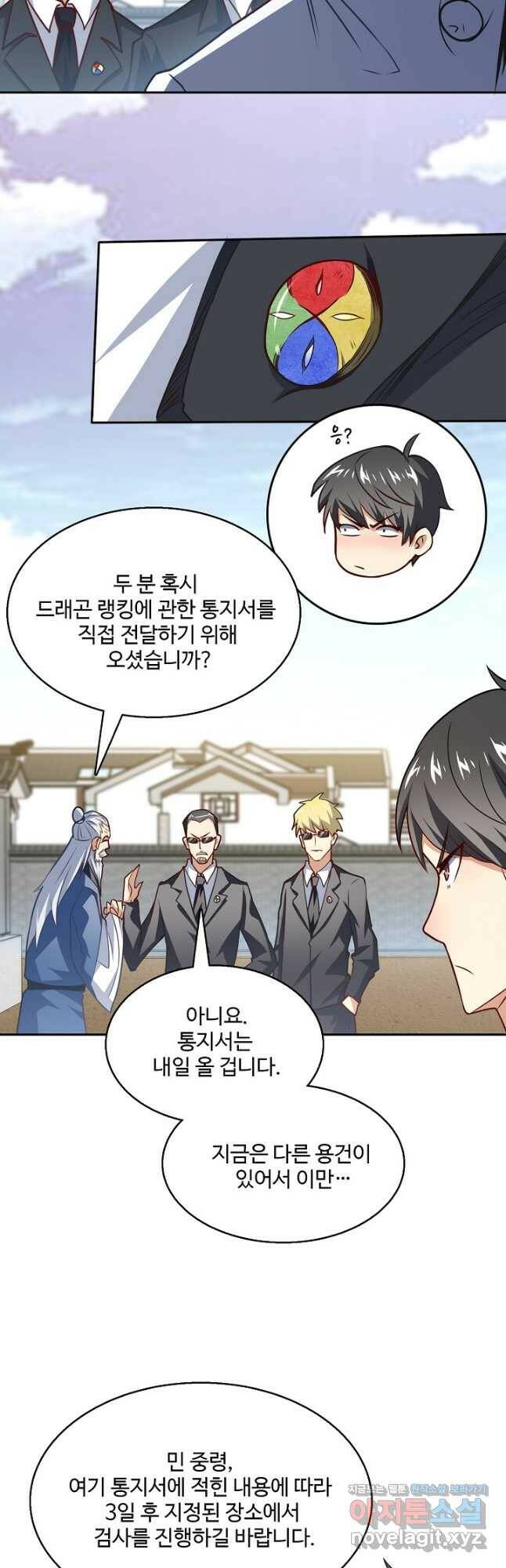 흙수저, 시스템에게 선택받다 145화 3