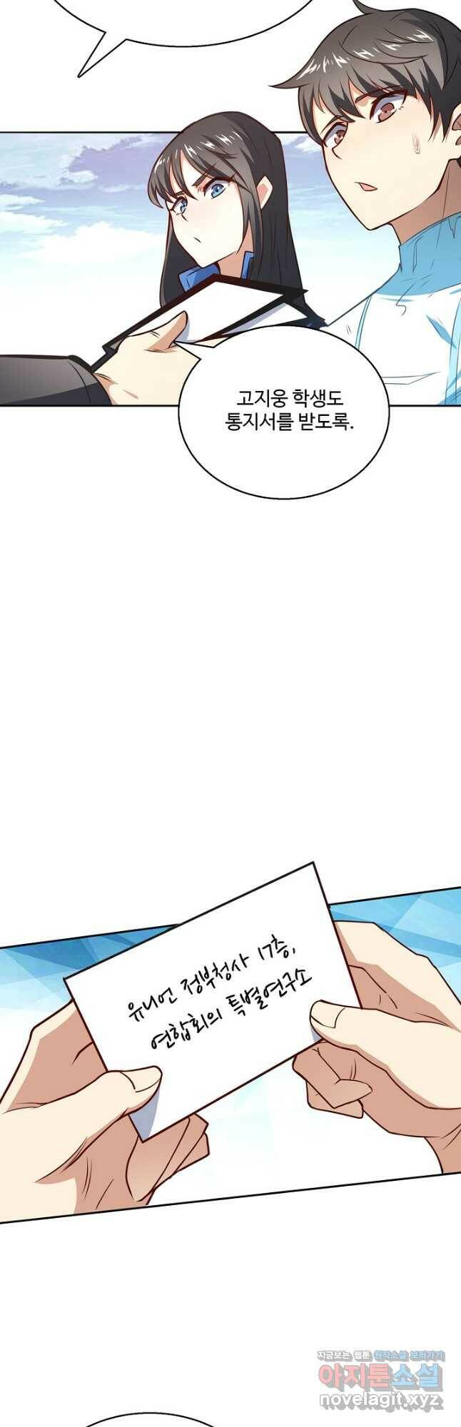 흙수저, 시스템에게 선택받다 145화 4