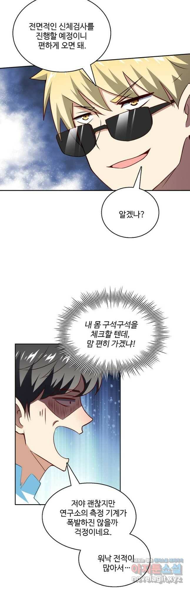 흙수저, 시스템에게 선택받다 145화 5