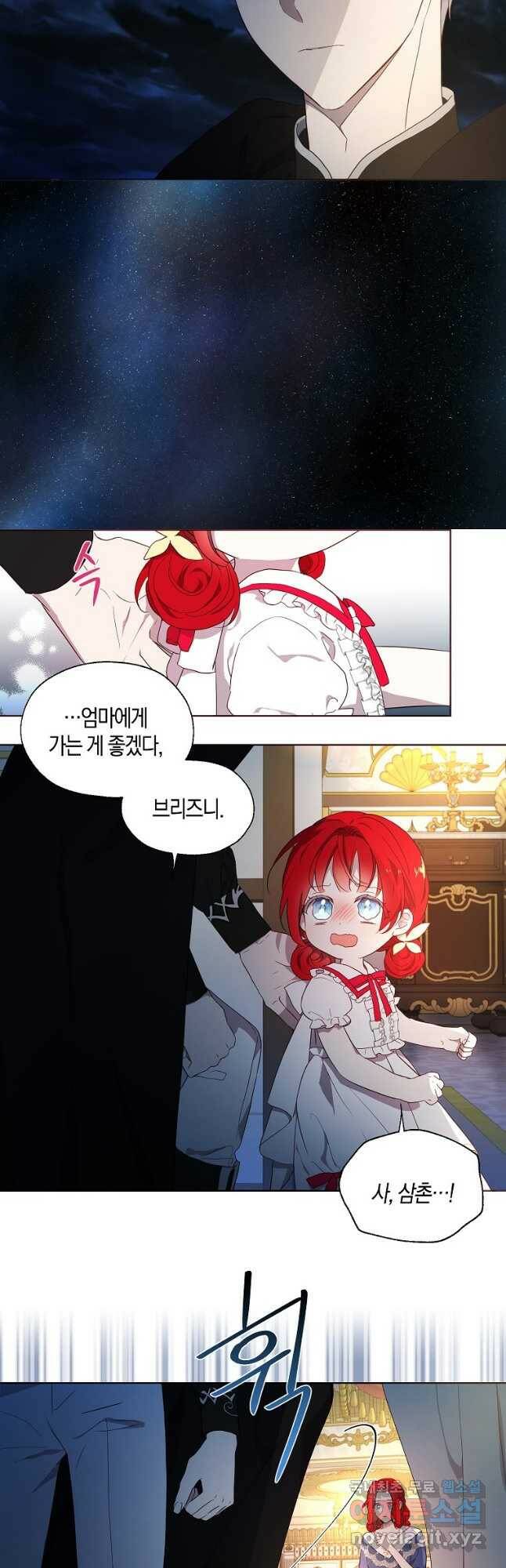 악당의 아빠를 꼬셔라 111화 3