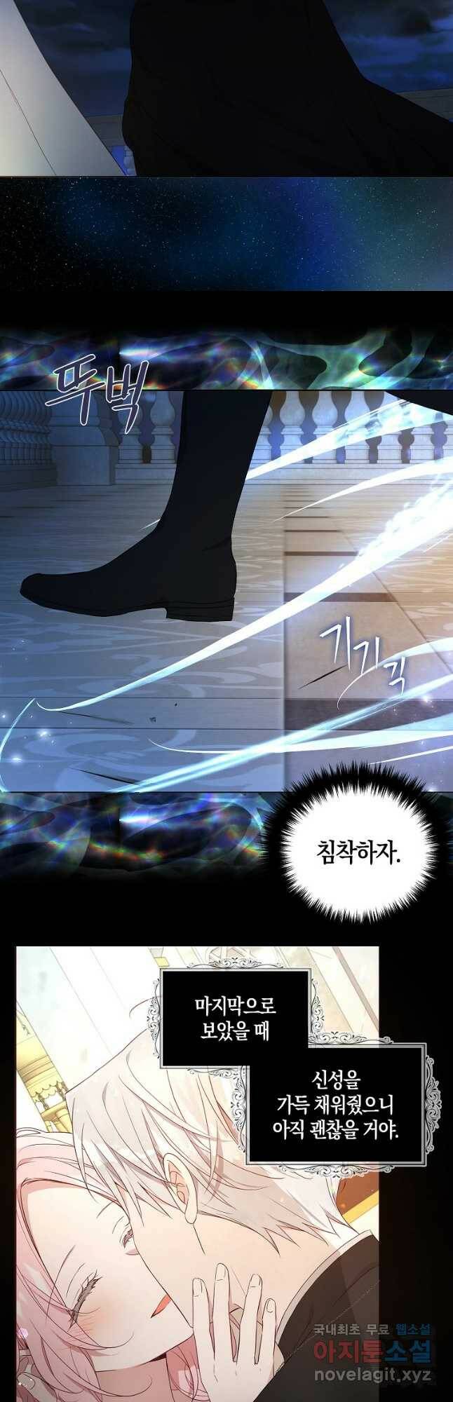 악당의 아빠를 꼬셔라 111화 5