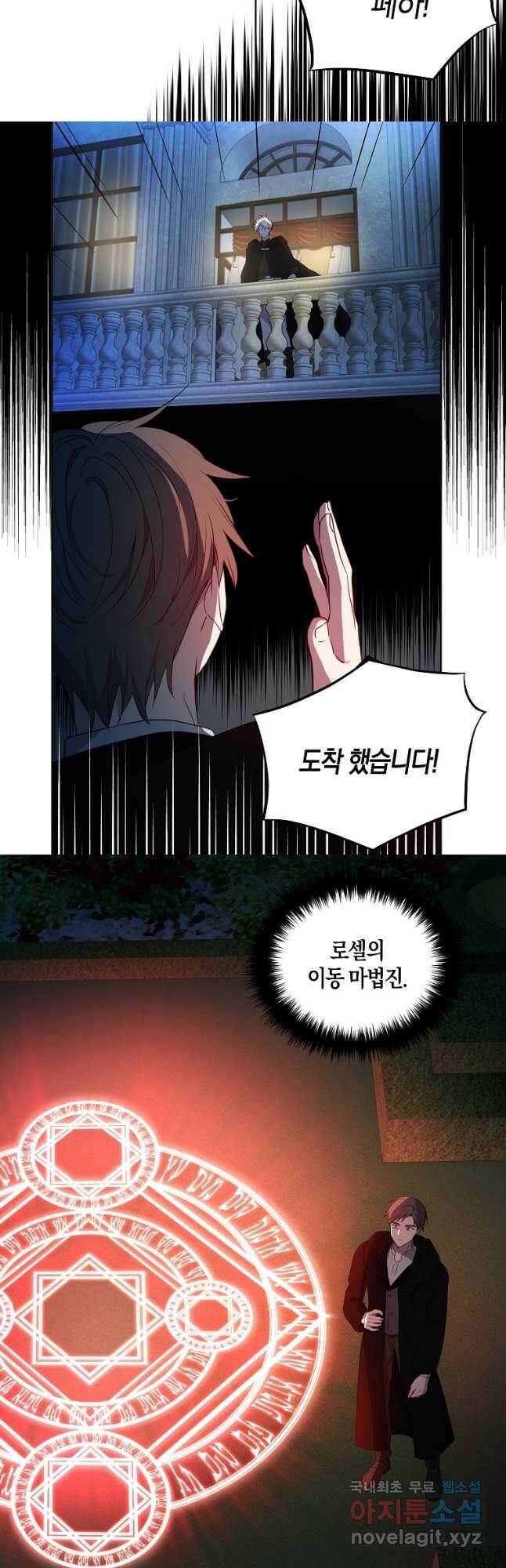 악당의 아빠를 꼬셔라 111화 7