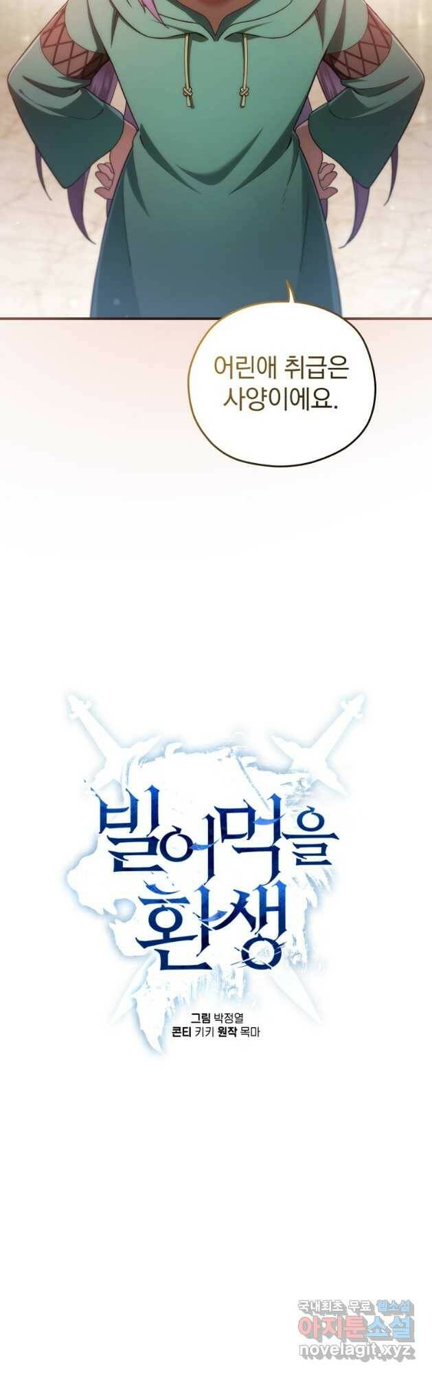 빌어먹을 환생 39화 12