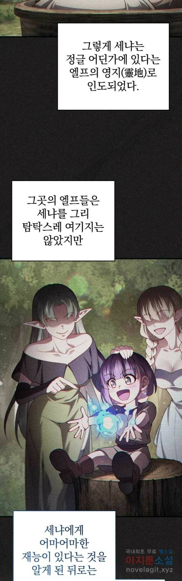 빌어먹을 환생 39화 23