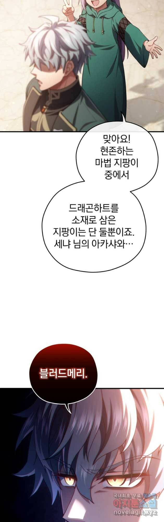 빌어먹을 환생 39화 26