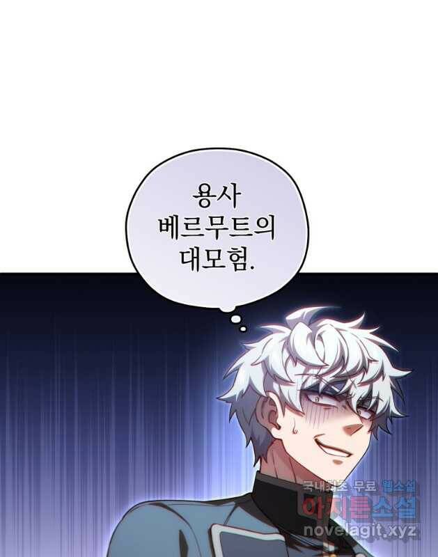 빌어먹을 환생 39화 45