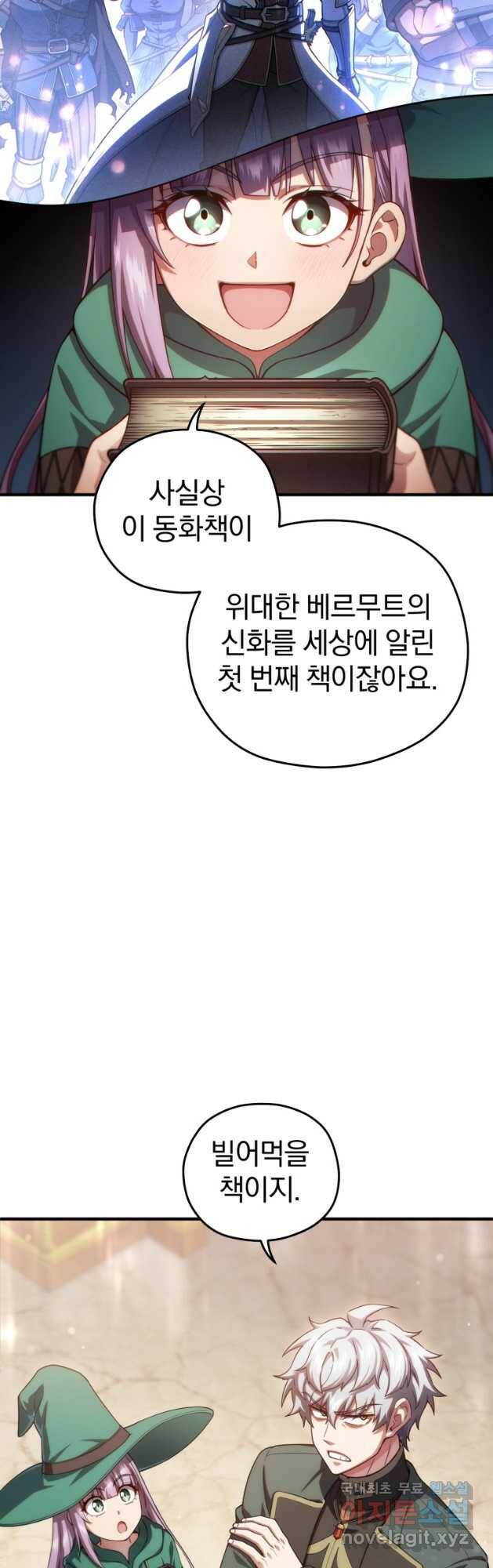 빌어먹을 환생 39화 47