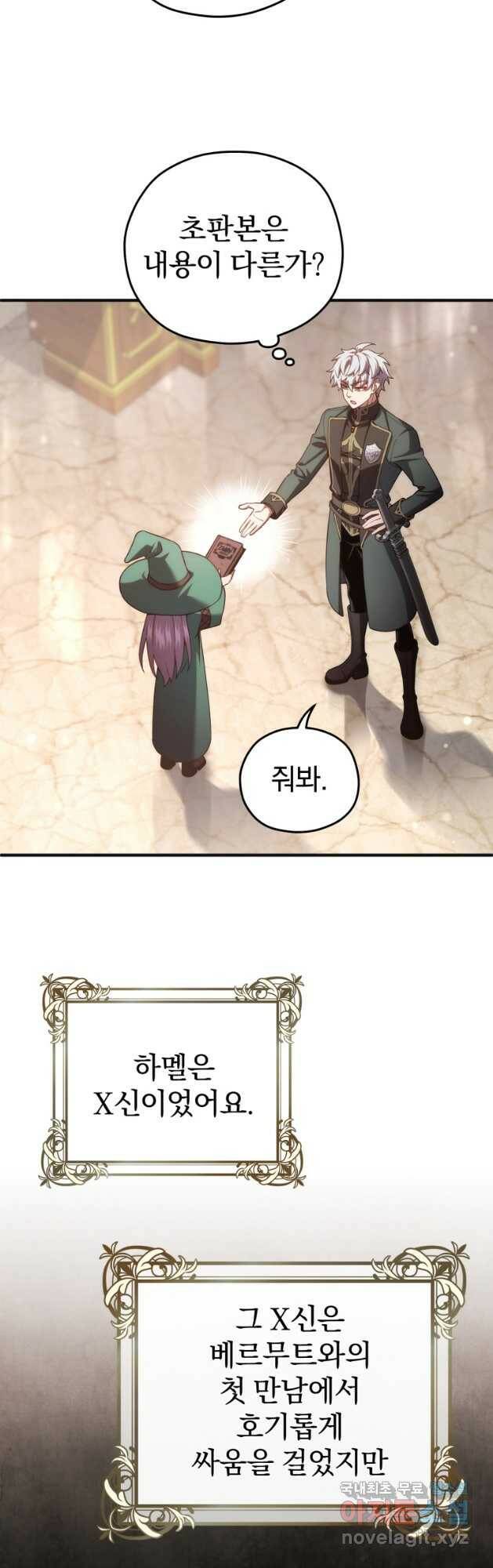 빌어먹을 환생 39화 50
