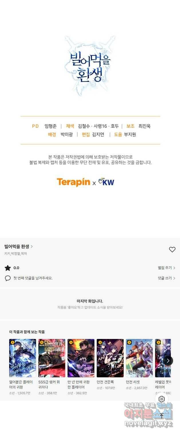 빌어먹을 환생 39화 57
