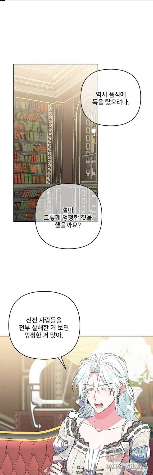 집착광공의 친누나입니다 42화 1
