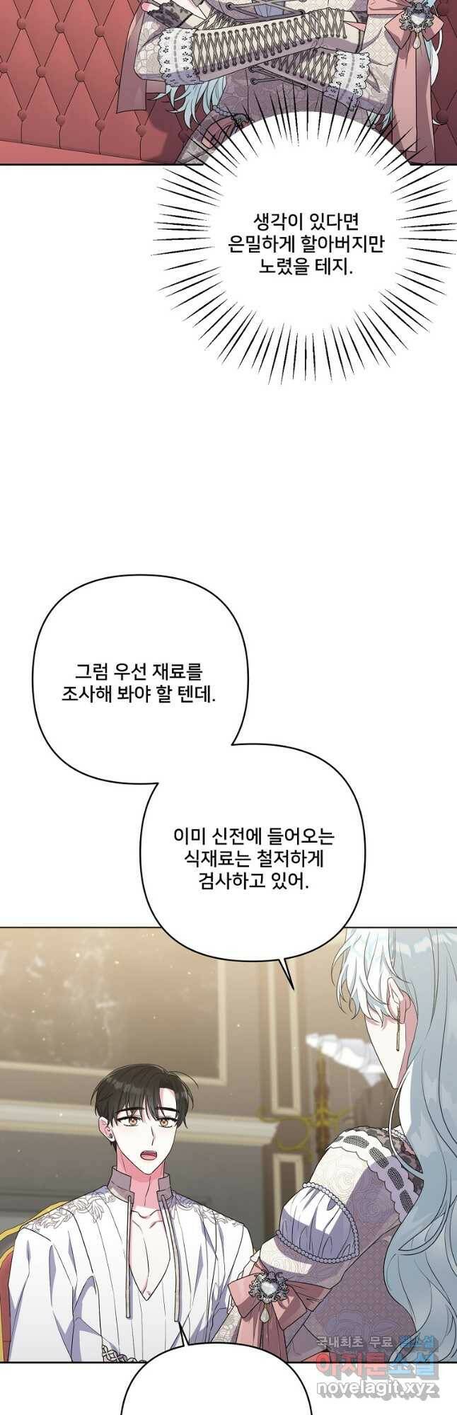 집착광공의 친누나입니다 42화 2