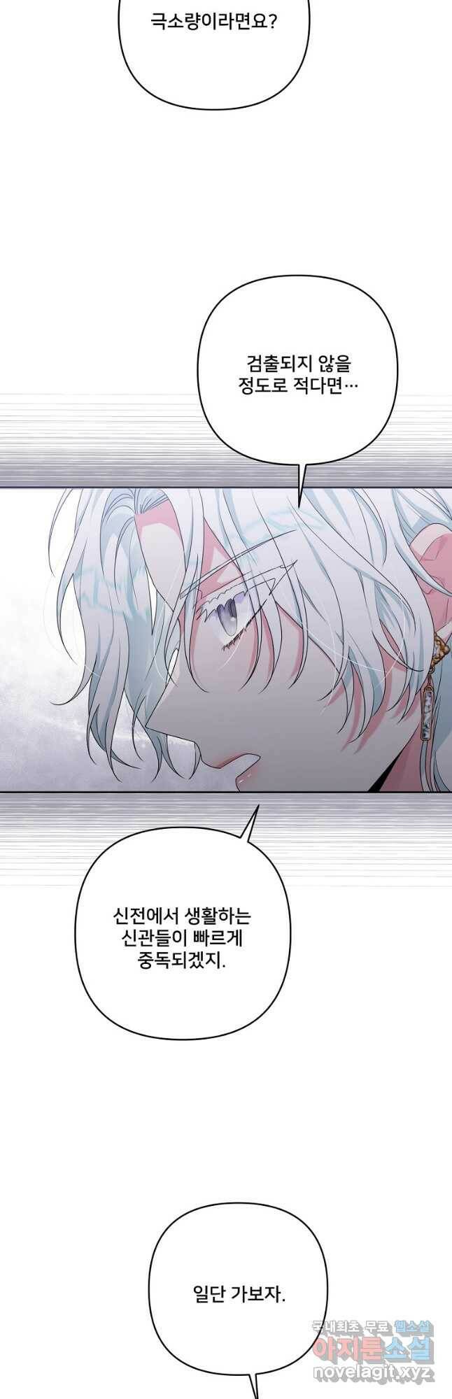 집착광공의 친누나입니다 42화 3