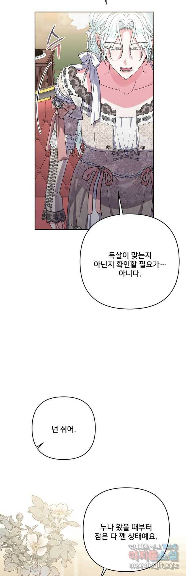 집착광공의 친누나입니다 42화 4