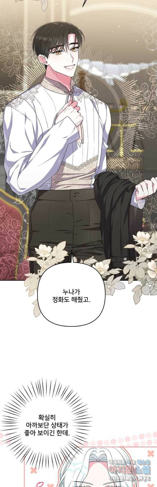집착광공의 친누나입니다 42화 5