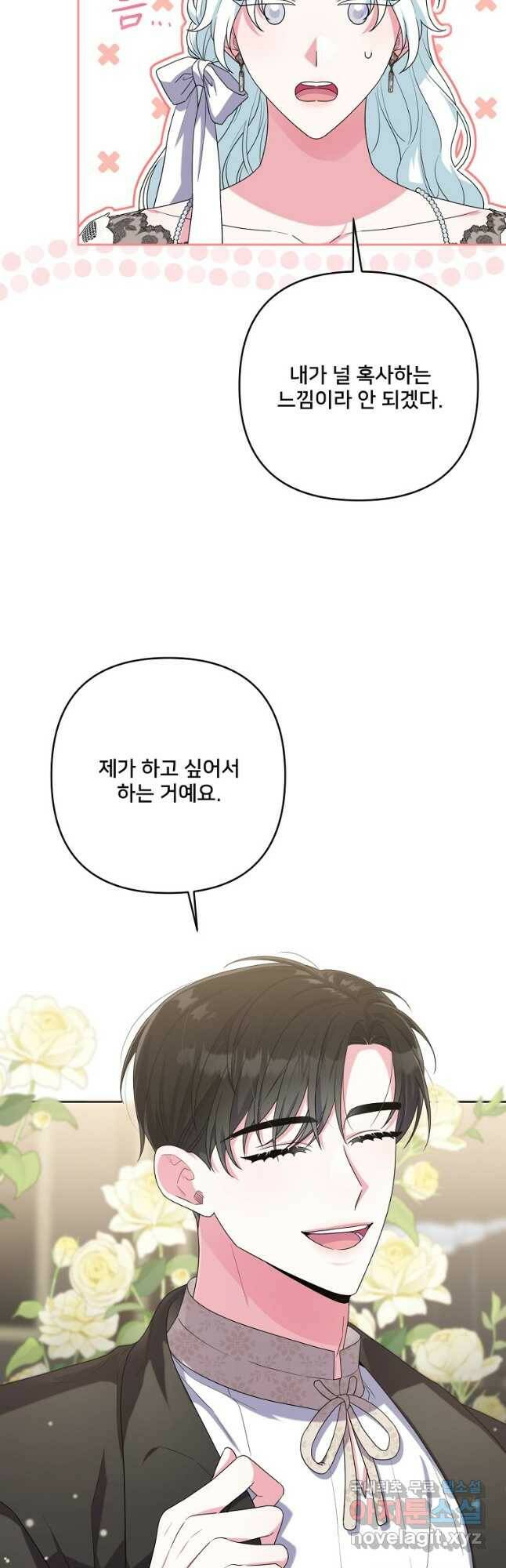 집착광공의 친누나입니다 42화 6