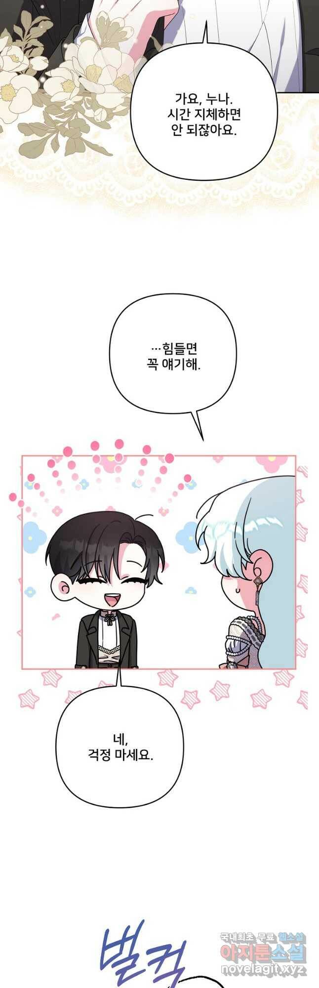 집착광공의 친누나입니다 42화 7