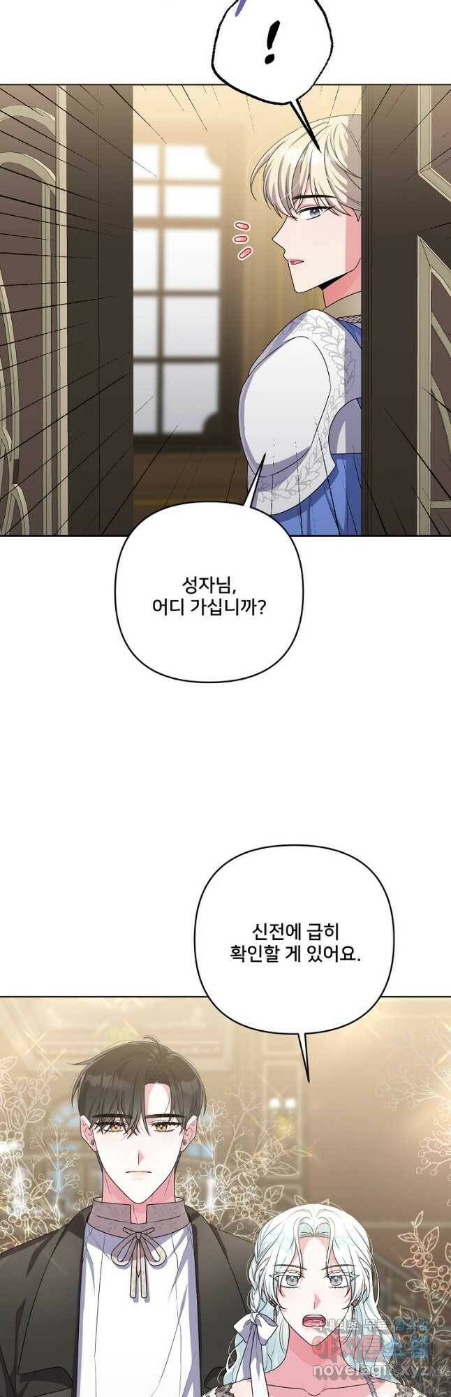 집착광공의 친누나입니다 42화 8