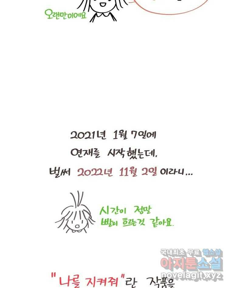 나를 지켜줘 후기 3