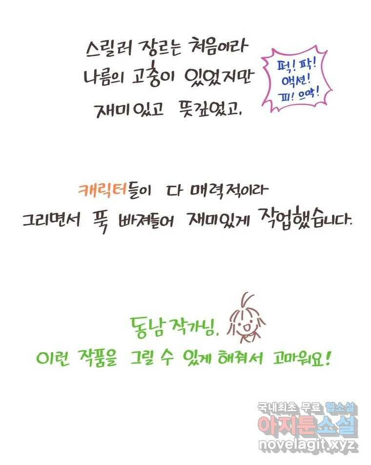 나를 지켜줘 후기 8