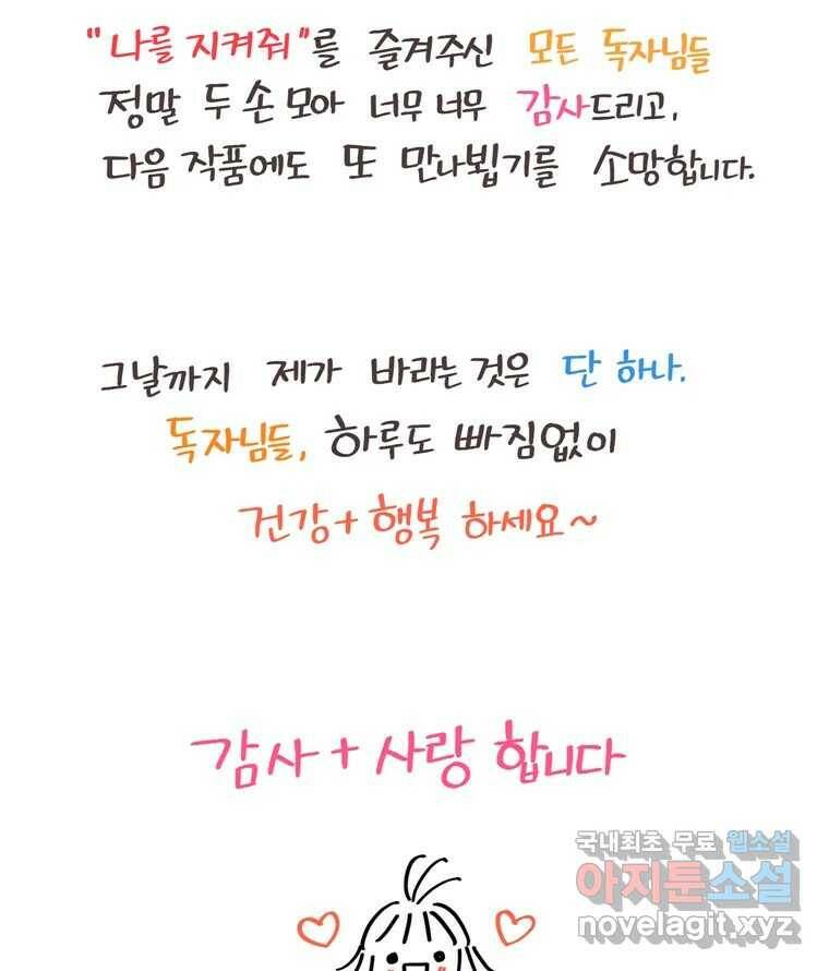 나를 지켜줘 후기 10