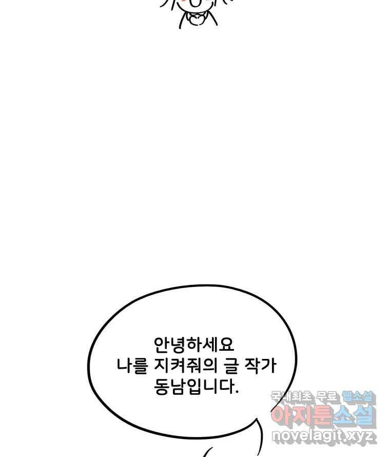 나를 지켜줘 후기 11