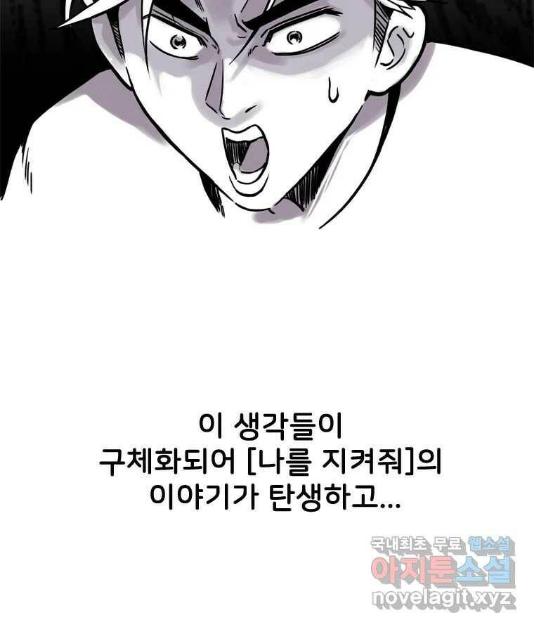 나를 지켜줘 후기 15