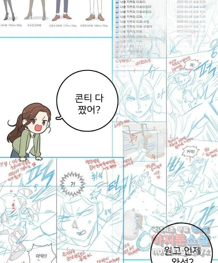 나를 지켜줘 후기 17