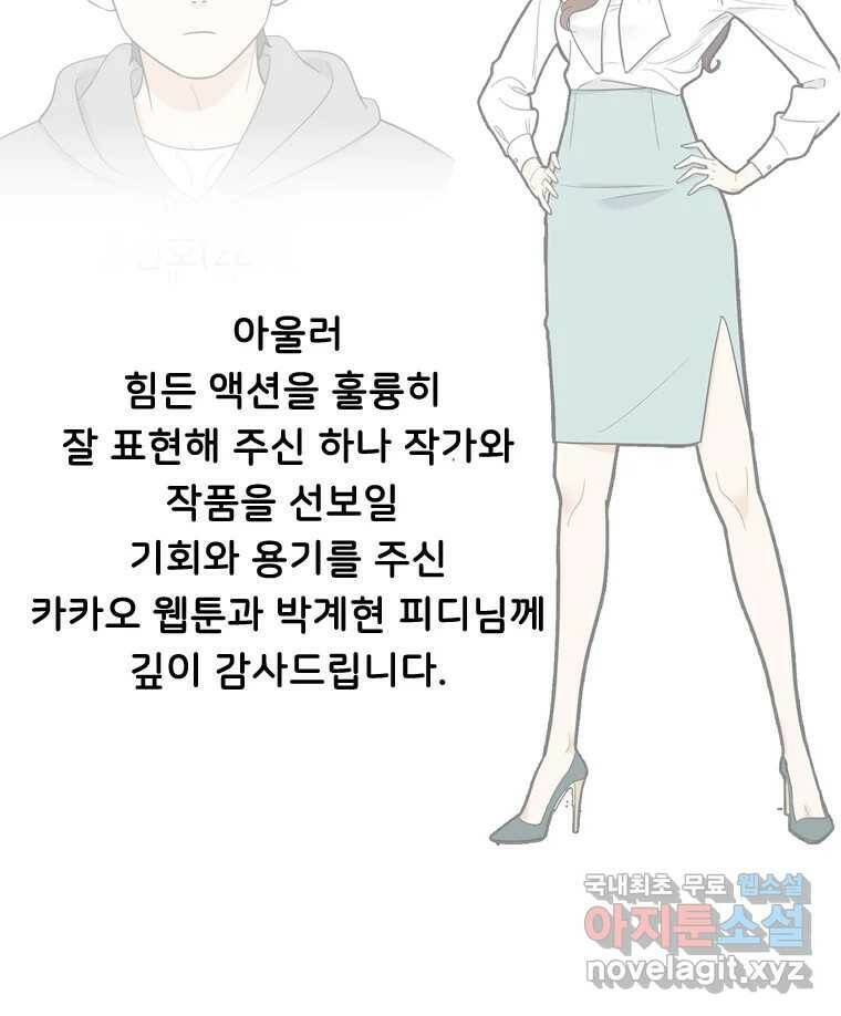 나를 지켜줘 후기 23