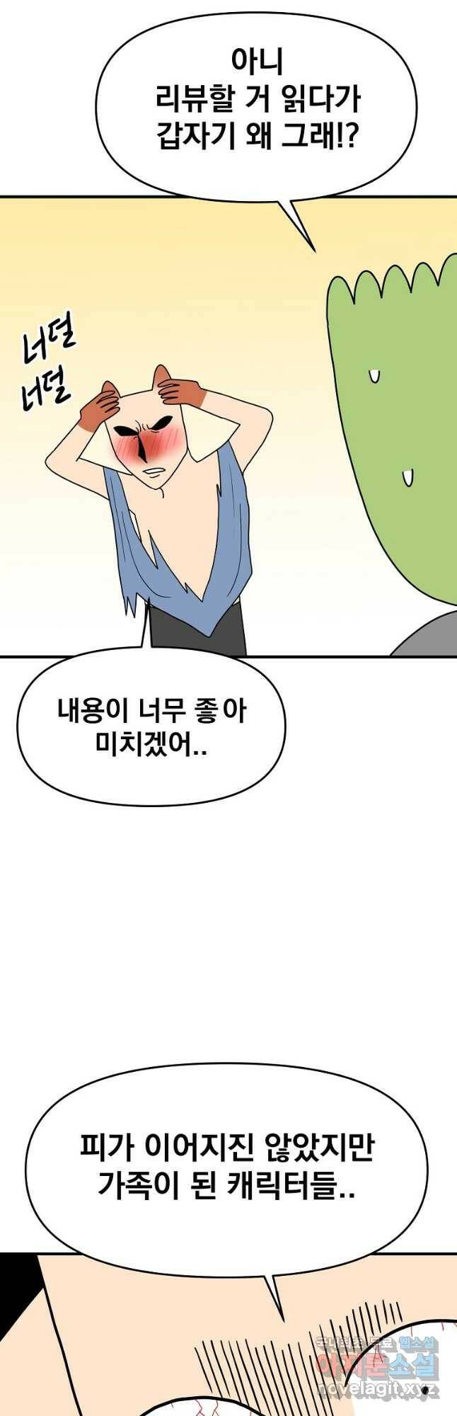 웹툰 작가가 리뷰어로 빙의한 건에 대해 18화 무신귀환록 2