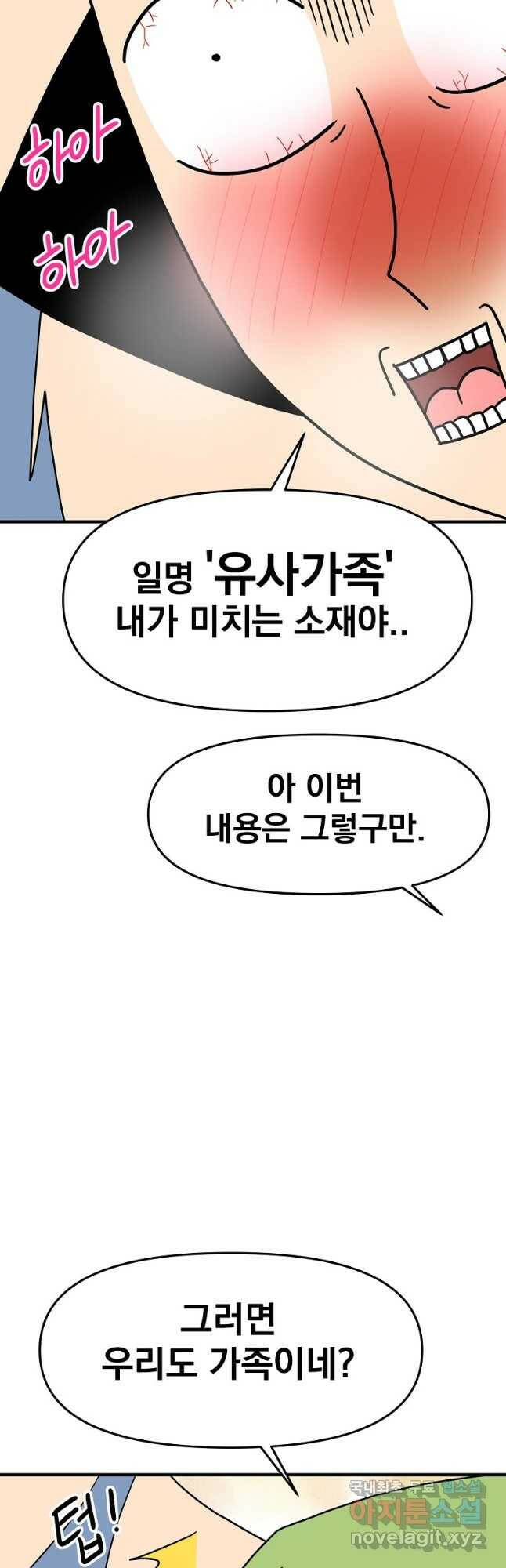 웹툰 작가가 리뷰어로 빙의한 건에 대해 18화 무신귀환록 3