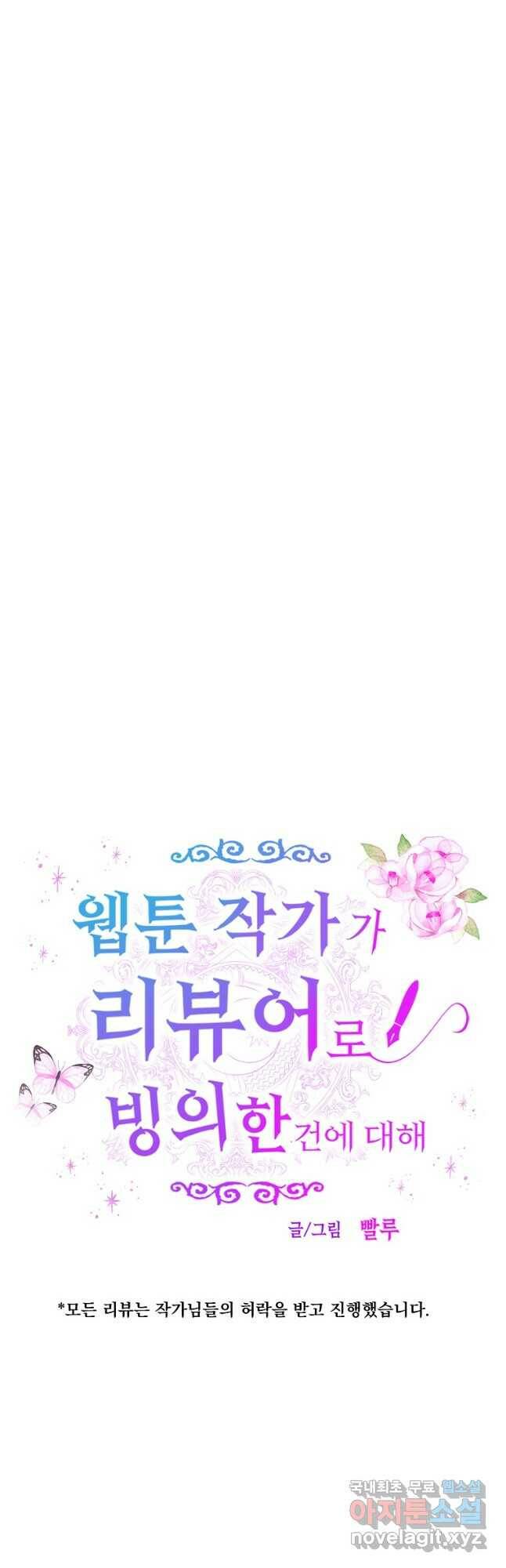 웹툰 작가가 리뷰어로 빙의한 건에 대해 18화 무신귀환록 6