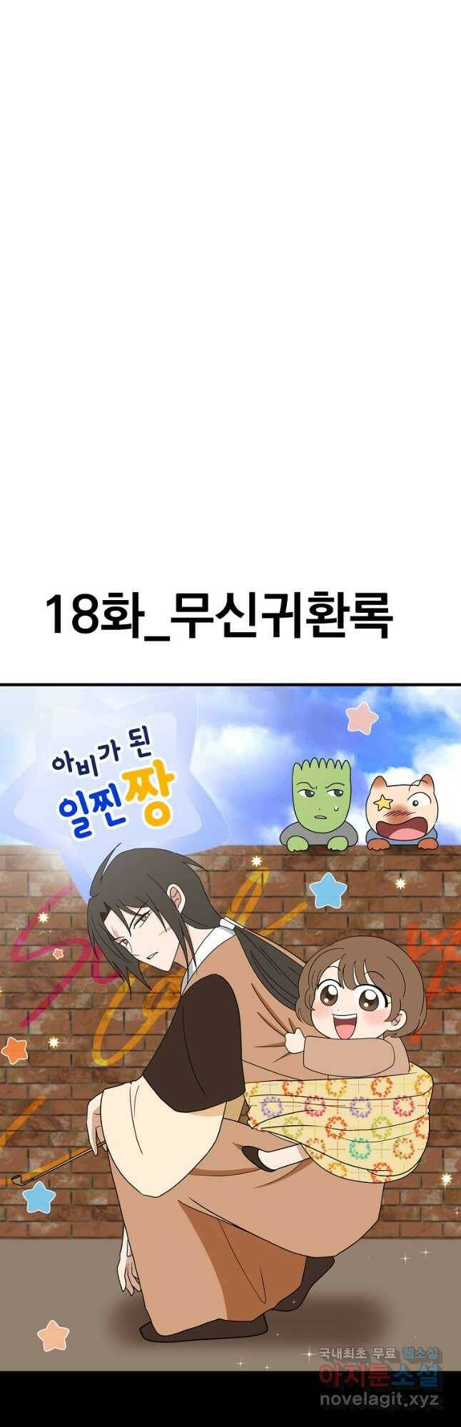 웹툰 작가가 리뷰어로 빙의한 건에 대해 18화 무신귀환록 7