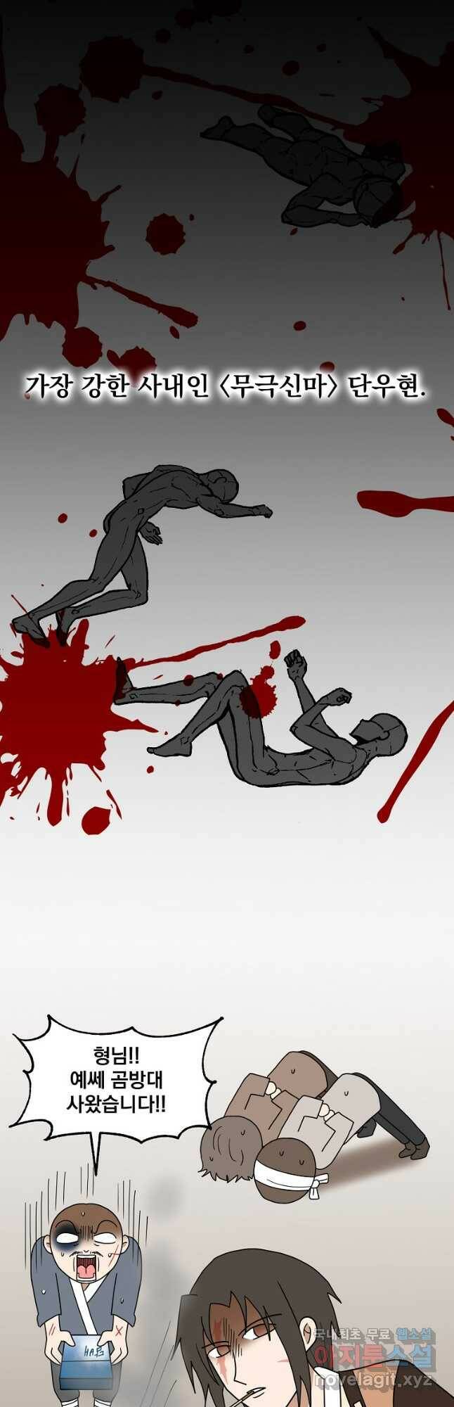 웹툰 작가가 리뷰어로 빙의한 건에 대해 18화 무신귀환록 9