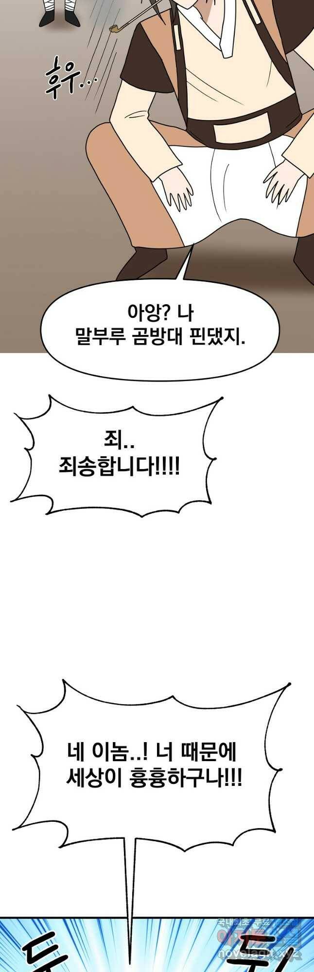 웹툰 작가가 리뷰어로 빙의한 건에 대해 18화 무신귀환록 10