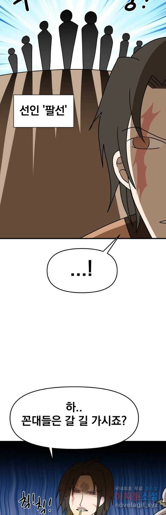웹툰 작가가 리뷰어로 빙의한 건에 대해 18화 무신귀환록 11